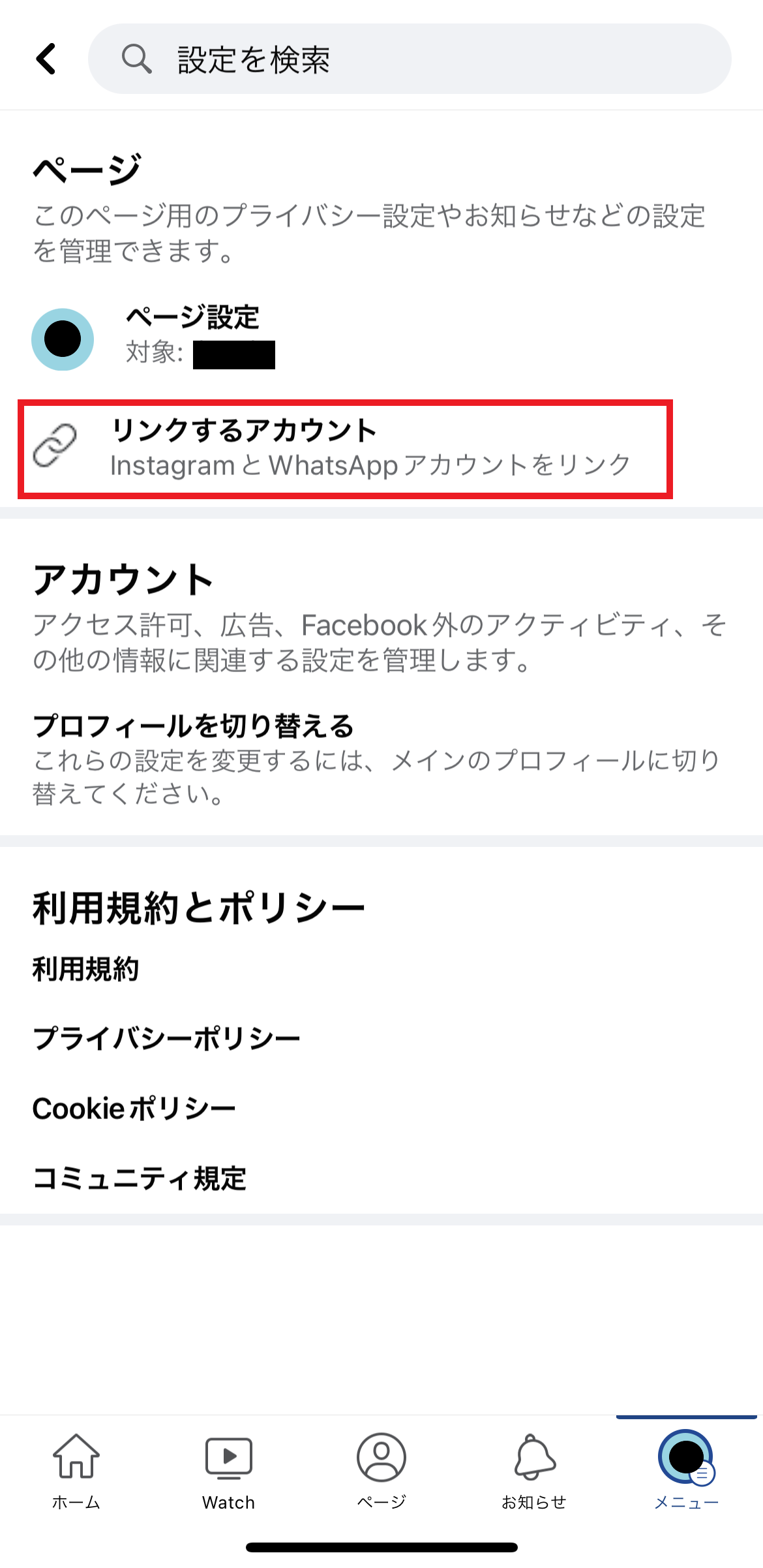 InstagramアカウントとFacebookページの連携方法＿図3.png