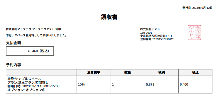 upnow_インボイス制度対応様式の領収書.png