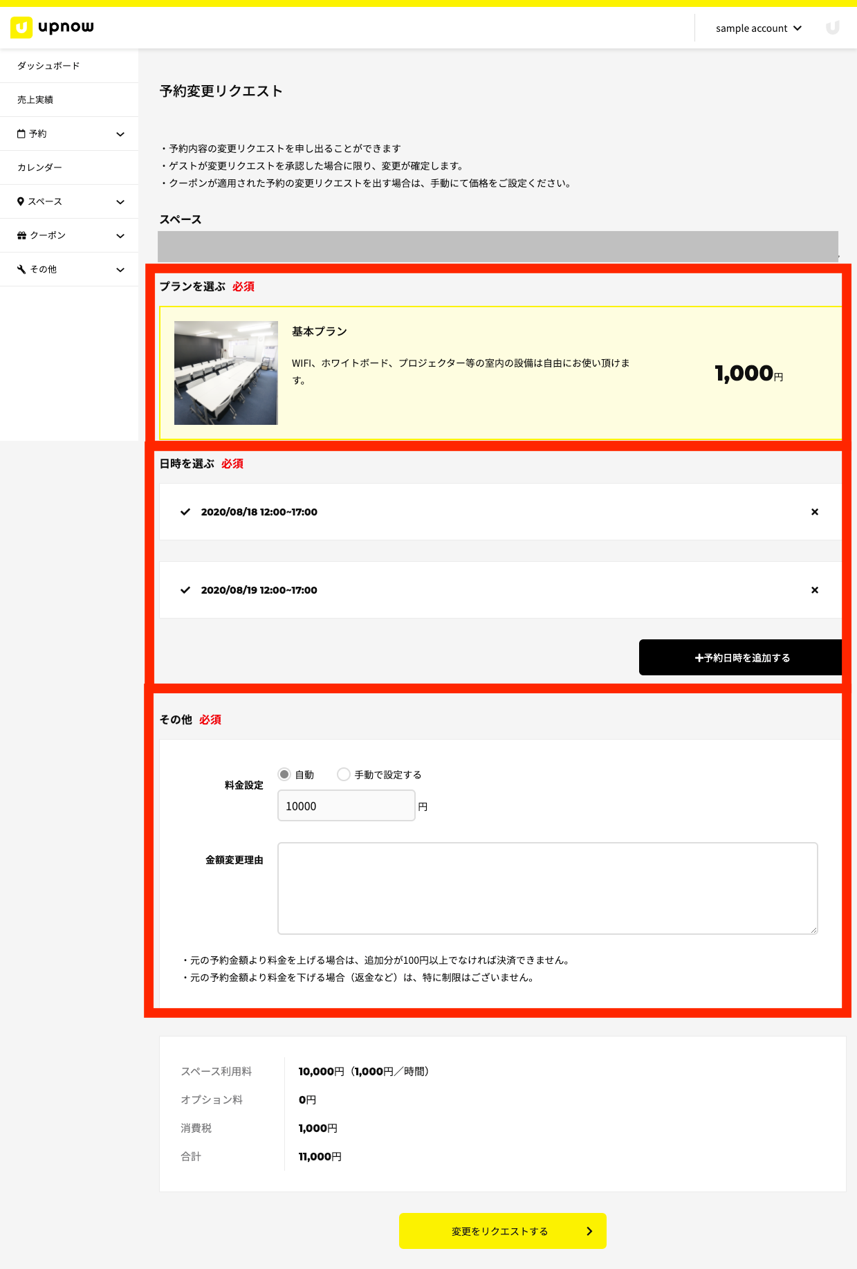 FireShot Capture 119 - 予約変更リクエスト - upnow - スペース予約サイトを簡単に作れるアップナウ - test.upnow.jp.png