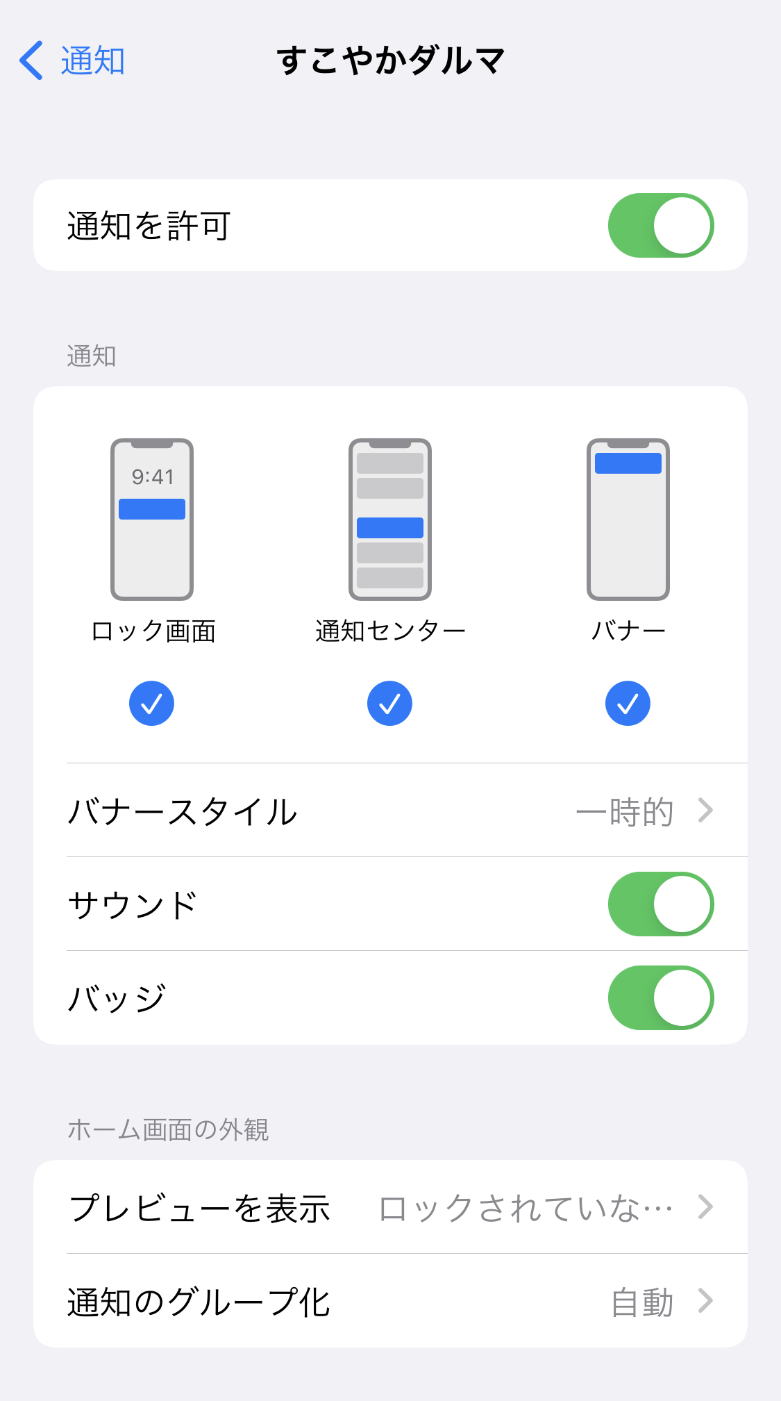 iOSの通知設定.jpeg