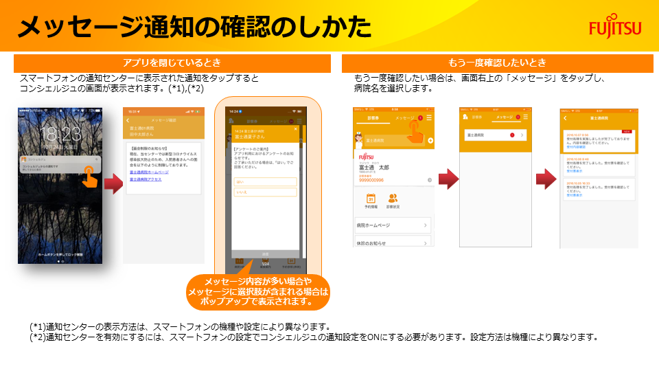 CONQ-001214.HOPE LiveMark コンシェルジュ_ワンポイント資料_メッセージ通知について.png