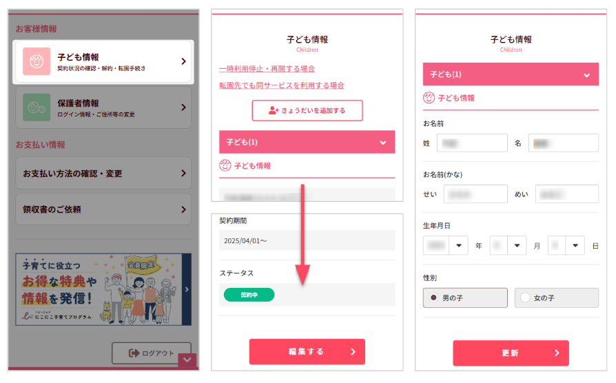 こども情報修正.png