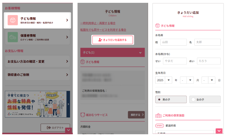 きょうだい追加.png