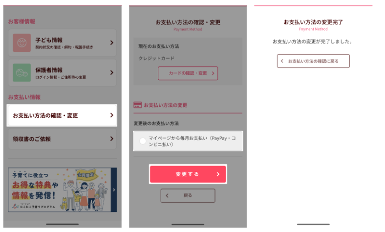 支払い方法の変更_マイペ.png