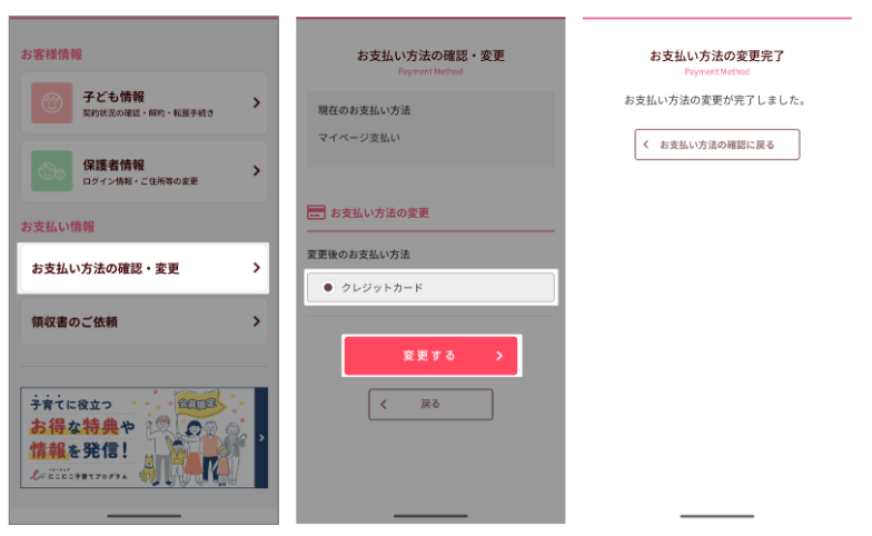 支払い方法の変更_クレカ.png