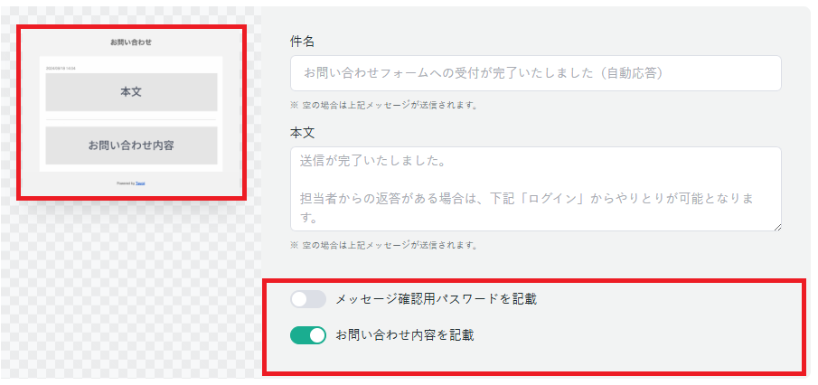自動送信メールOFF-ON.png