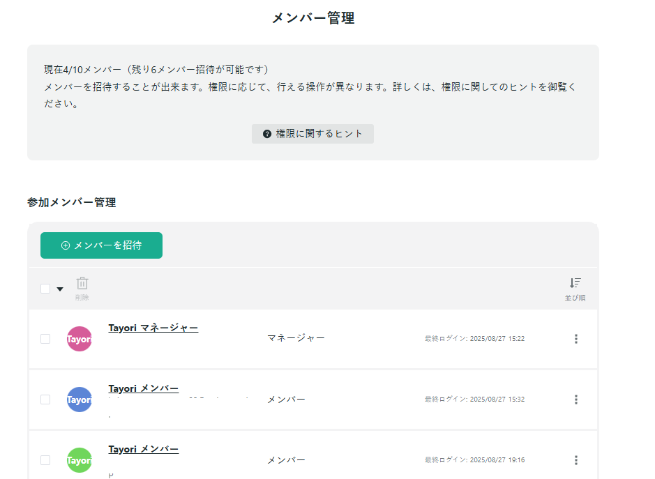 メンバー招待-一覧.png