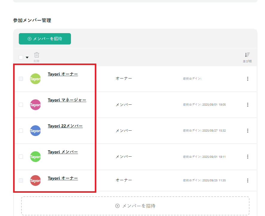 メンバー招待管理.png