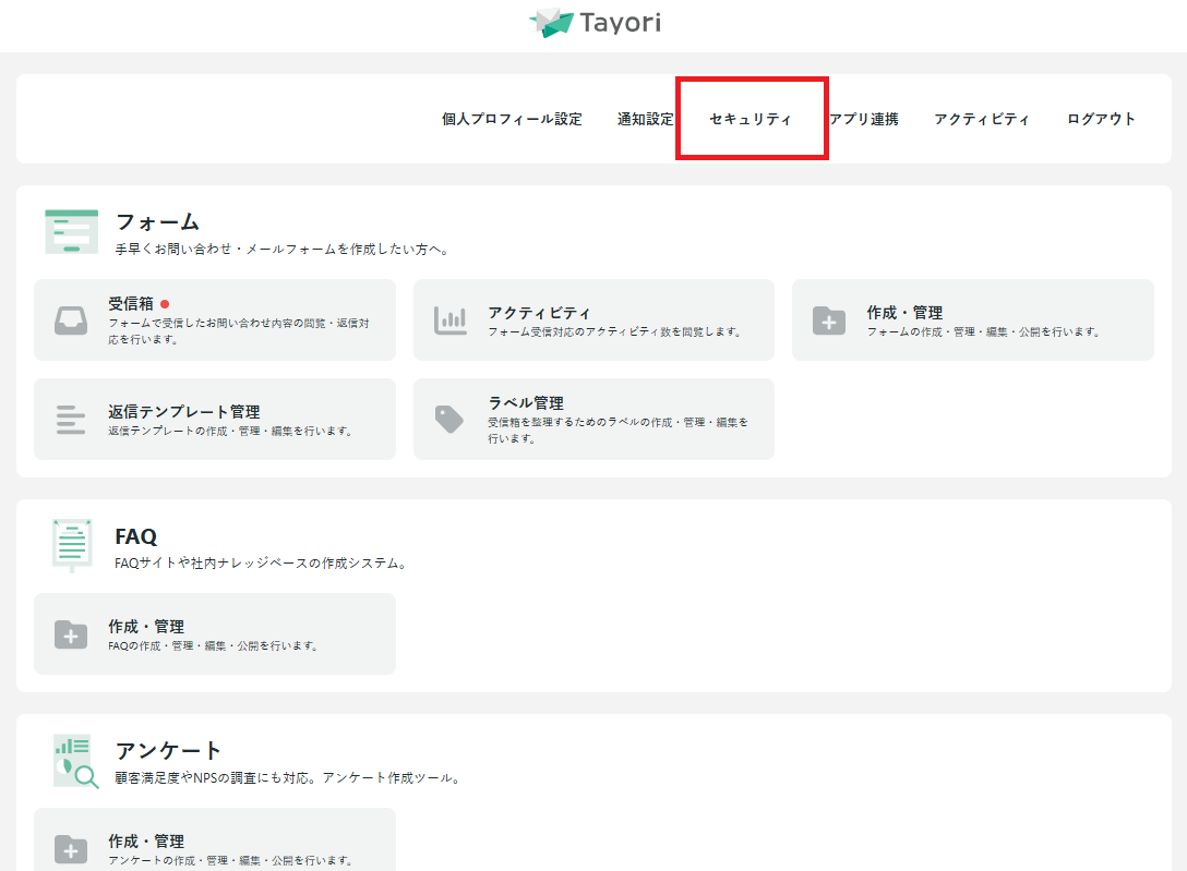 管理画面トップ.png