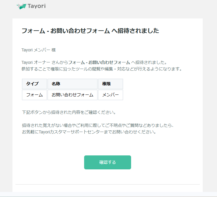 フォーム管理-招待メール.png