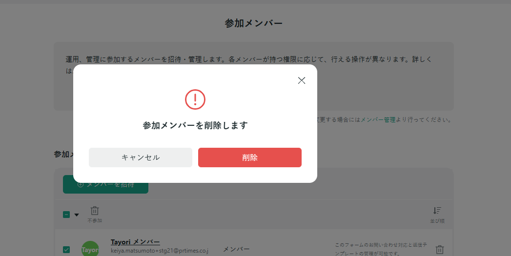 フォーム管理-不参加-削除ポップ.png