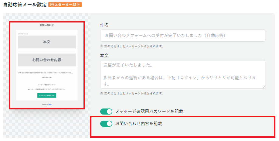 自動送信メールON-ON.png