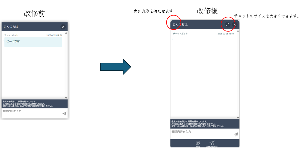 チャットFAQ搭載用.png
