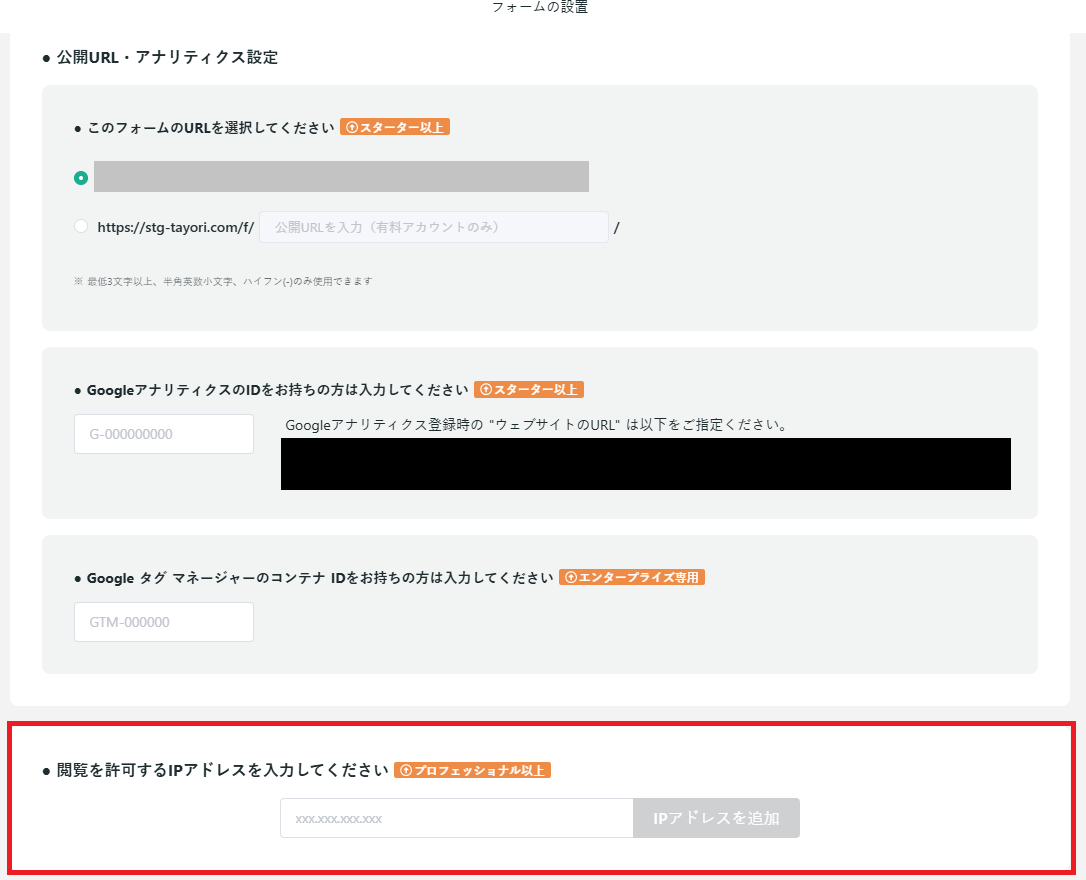 フォームIP詳細画面 - 赤枠.png