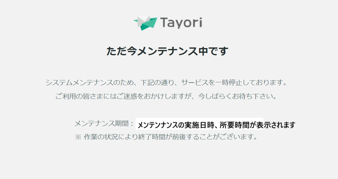 メンテナンス画面.png