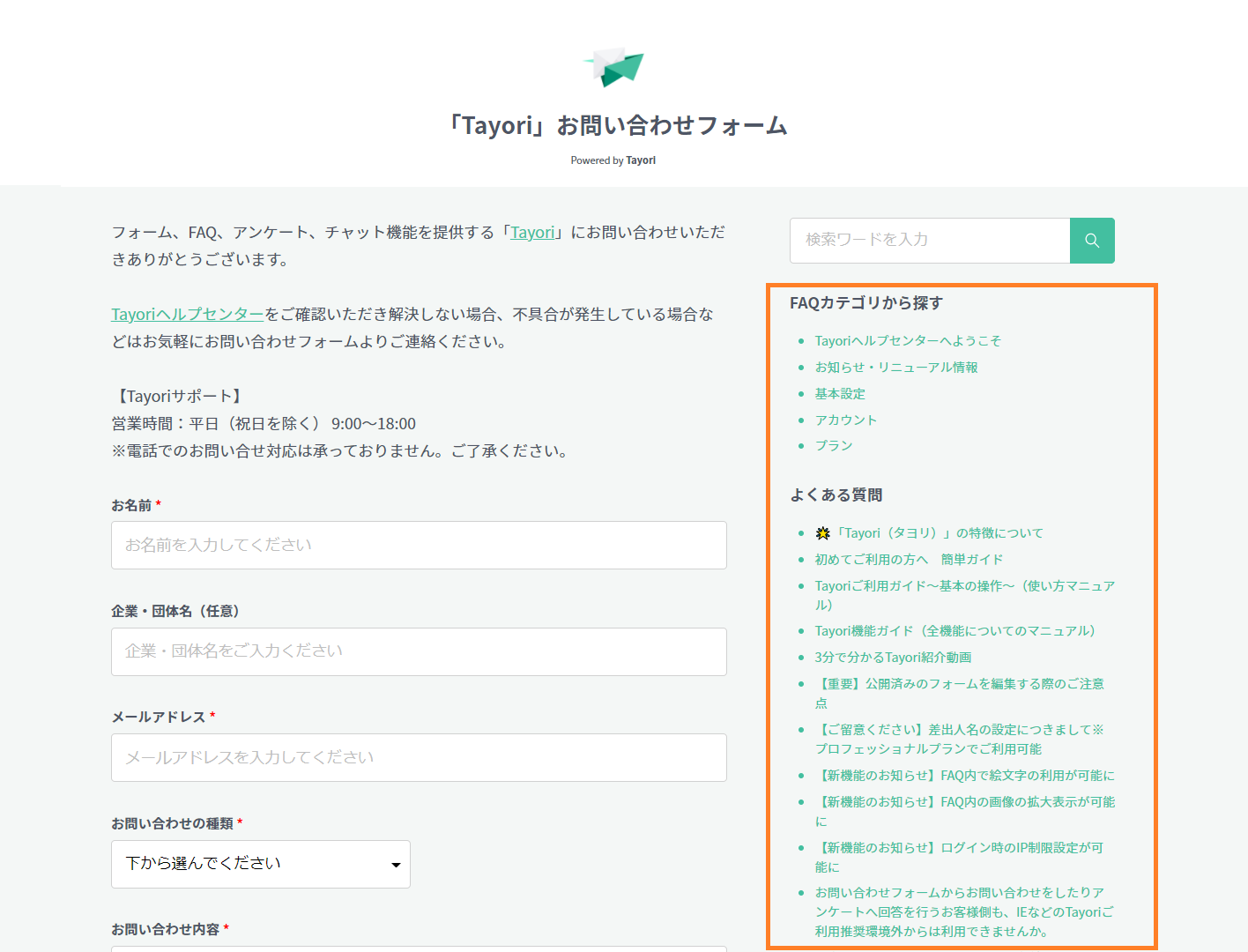 フォームとFAQ連携.png