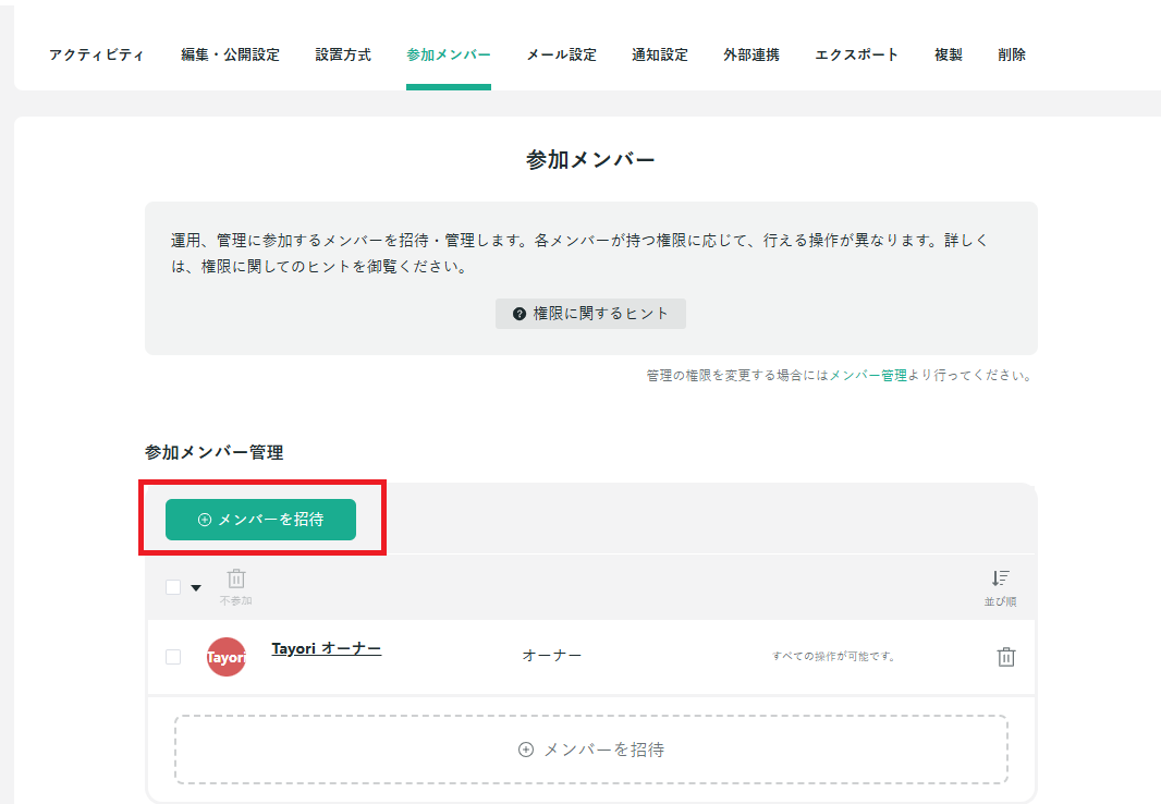 フォーム管理-参加状況  - 赤枠.png