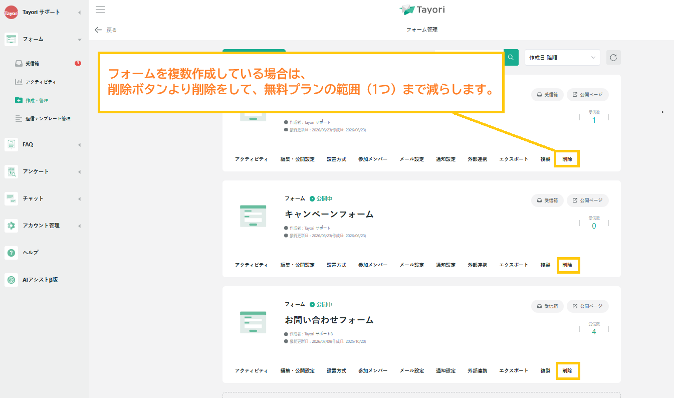 Tayoriヘルプ用1.png