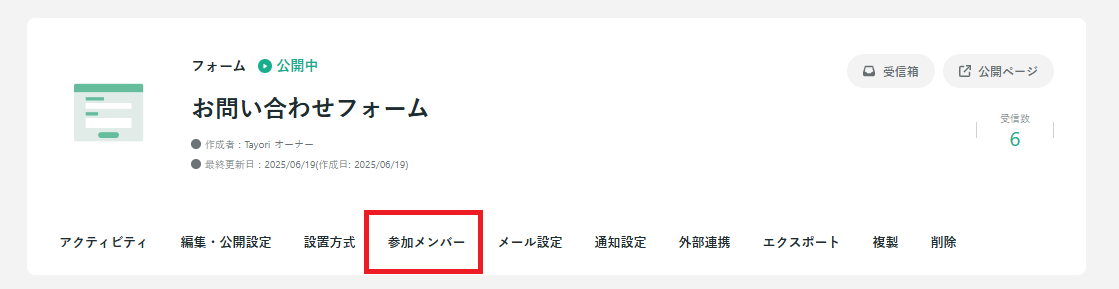 フォーム管理 - 赤枠.png