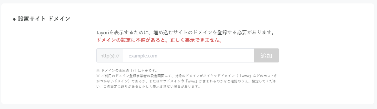 設置サイトドメイン.png