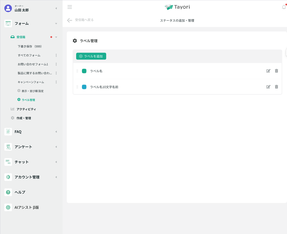 ラベル管理-管理.png