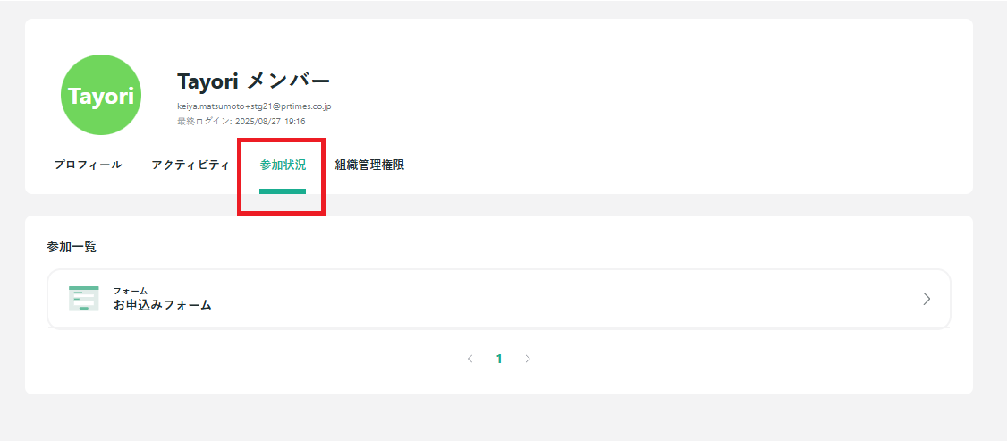 メンバー招待-参加状況 -赤枠.png