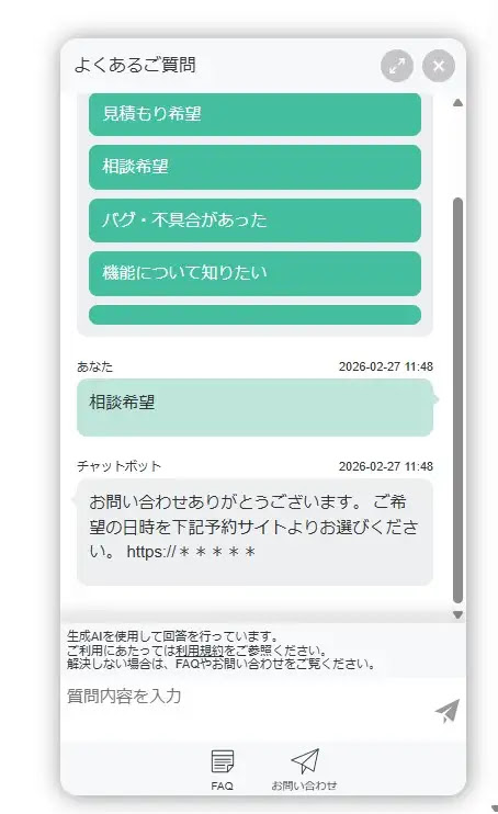 AIチャットボット①.jpg