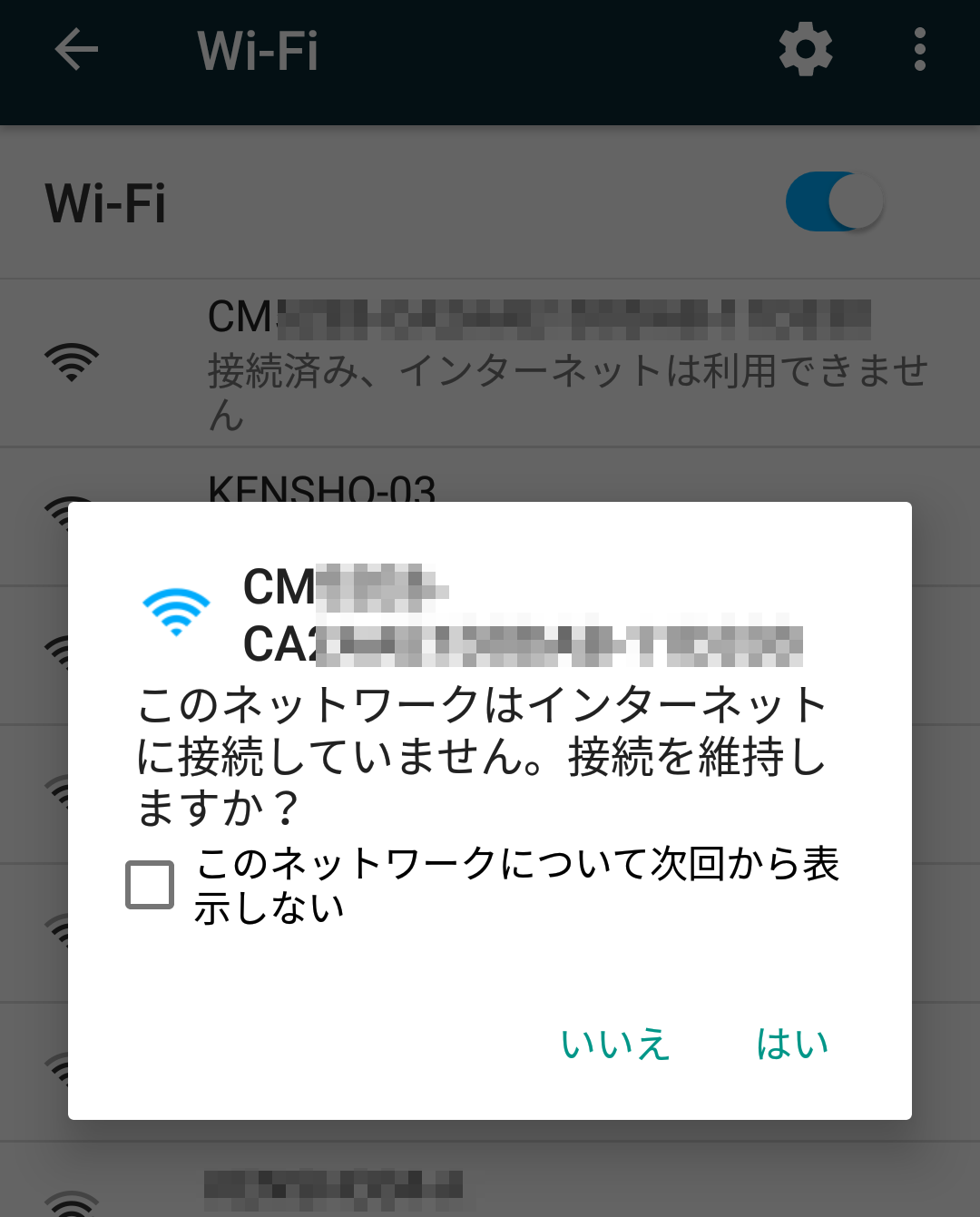 接続先にインターネット接続がありません1.png