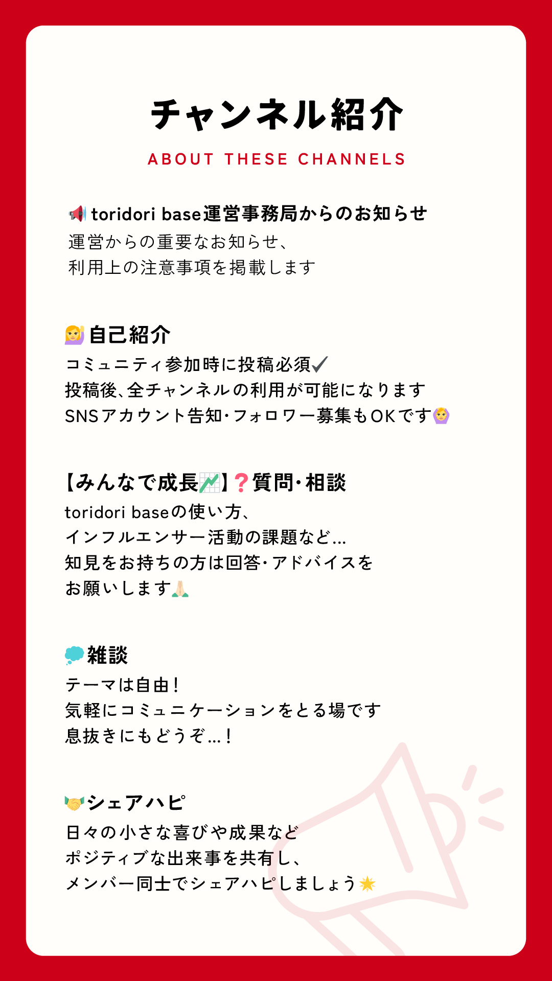 toridori nest_チャンネル紹介.png