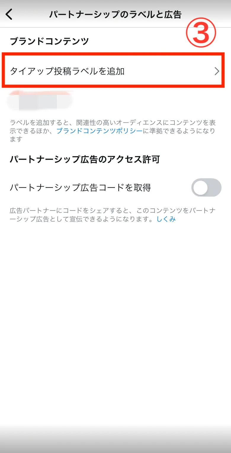 ストーリー投稿の場合 ＿図2.png
