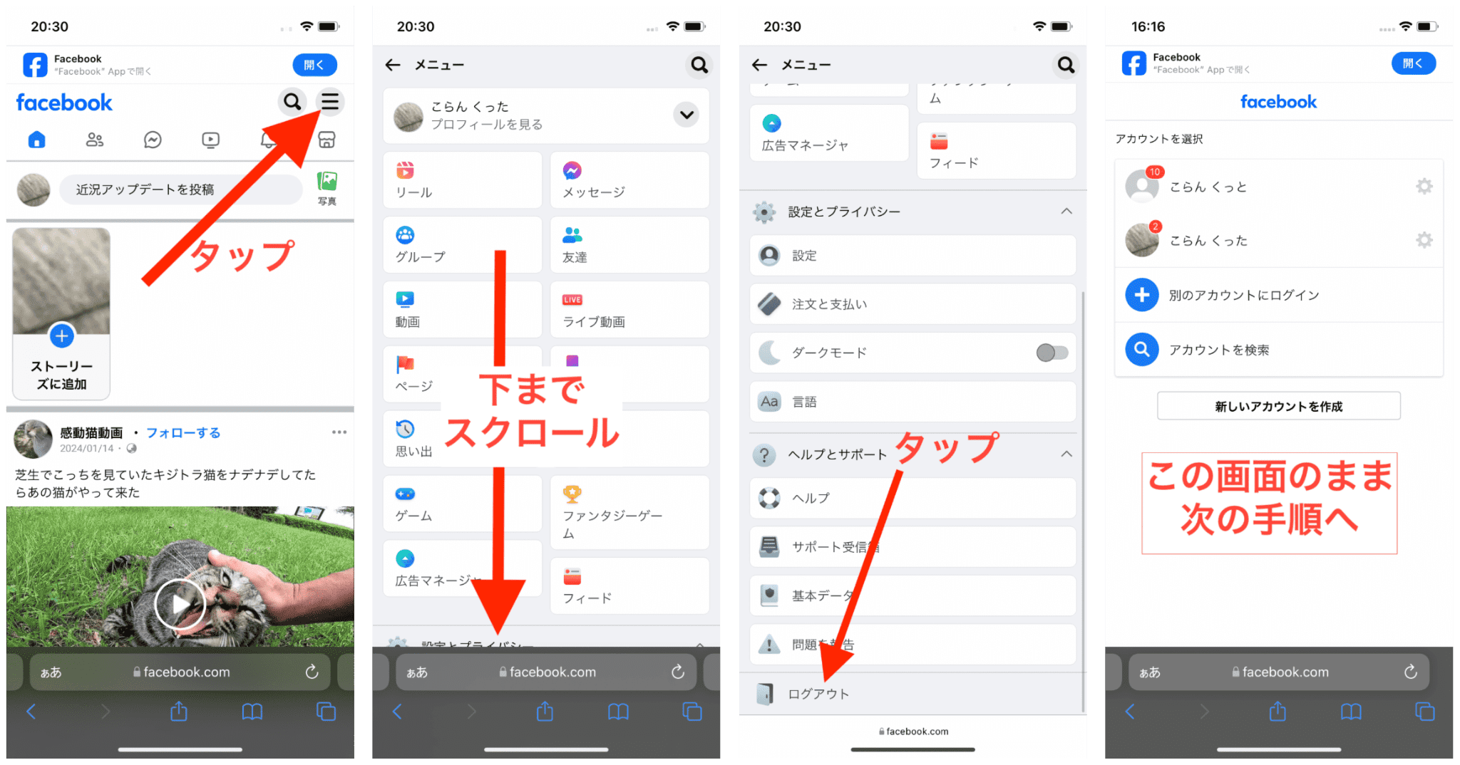 使用したいFacebookアカウントでログインできない_3 (1) (1).png