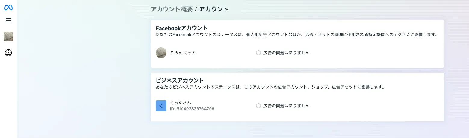 Facebookアカウントが制限を受けていないか確認する_1.jpg