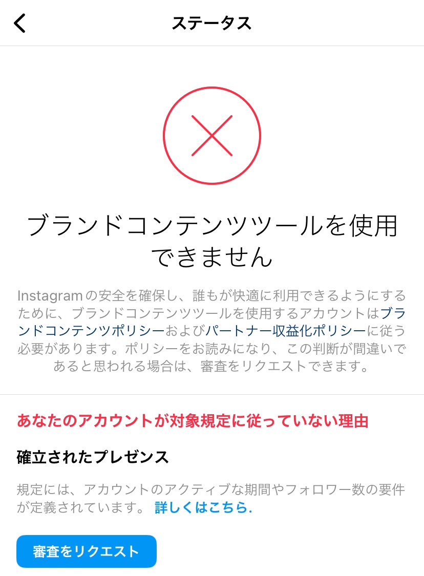 「対象外」と表示されタイアップができない＿図2.jpg