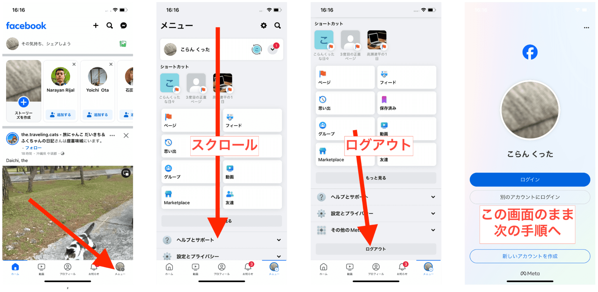 Facebook認証で正しいFacebookアカウントを選べない＿図4.png