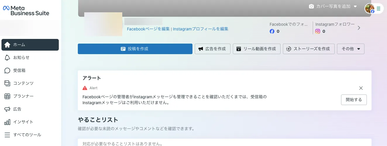 Meta Business Suiteで警告がでてないか.jpg