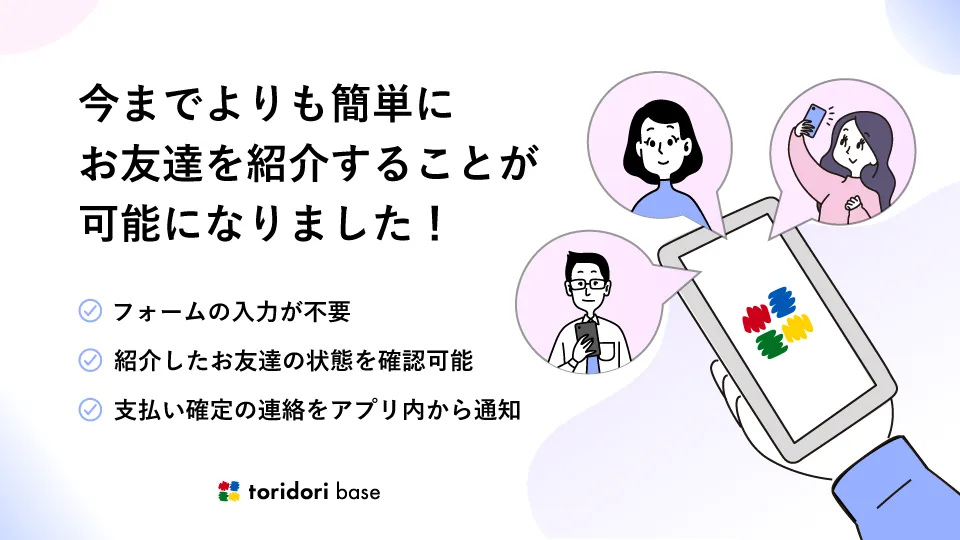 お友達紹介機能について＿図1.png
