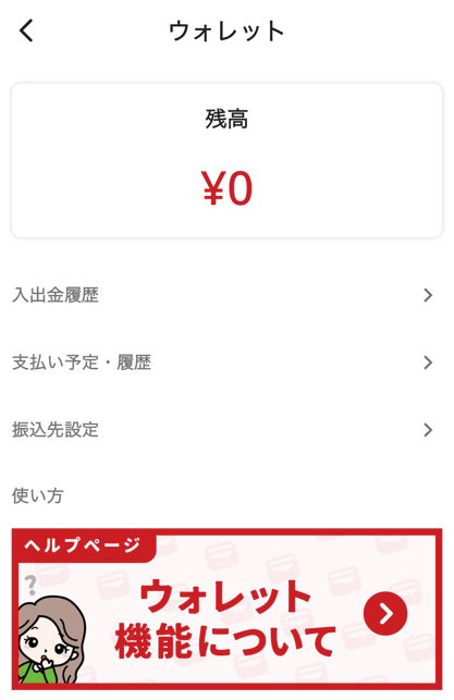 ウォレット２.png