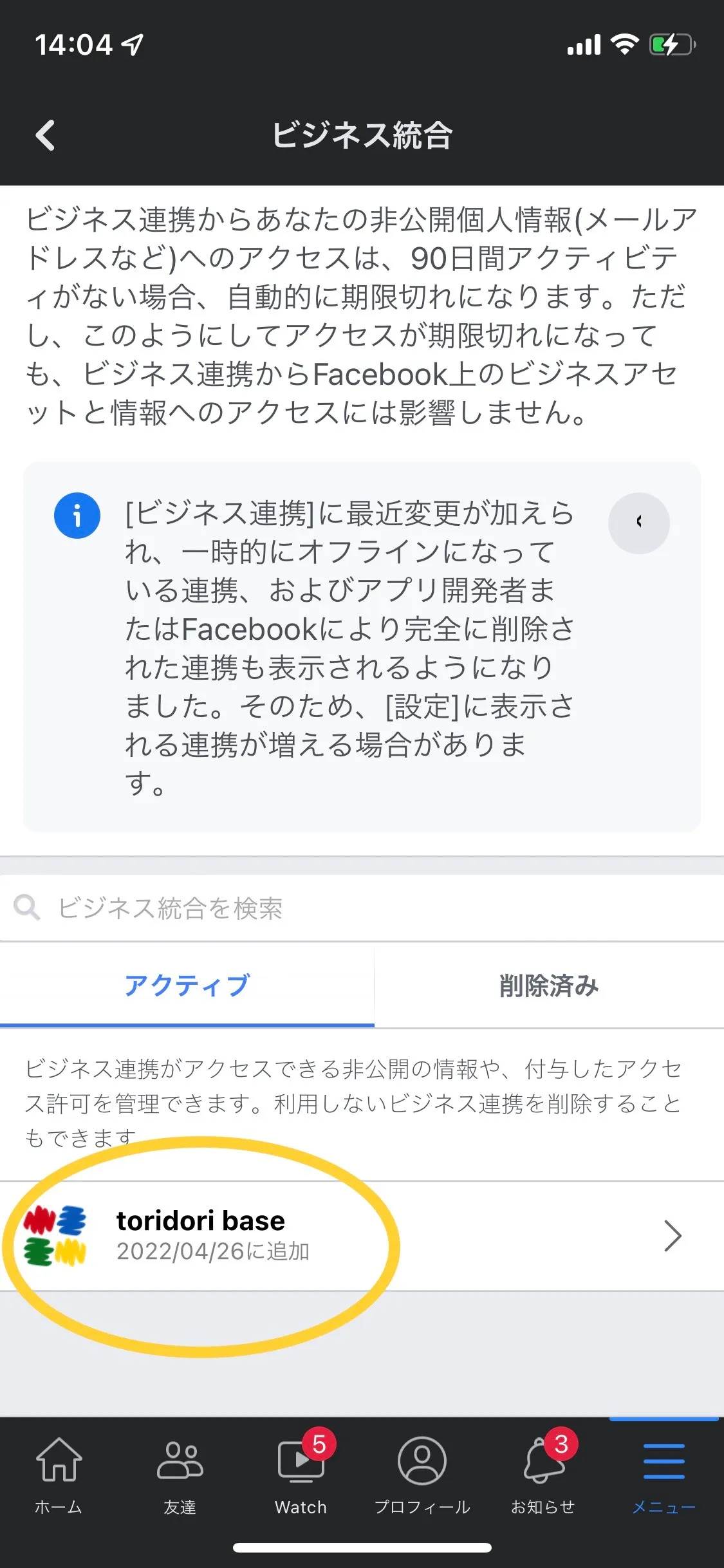 6_Facebook連携時に、「Instagramアカウントを認識できません」もしくは「アクセス可能なFacebookページが0件」と表示されてしまう場合.jpg