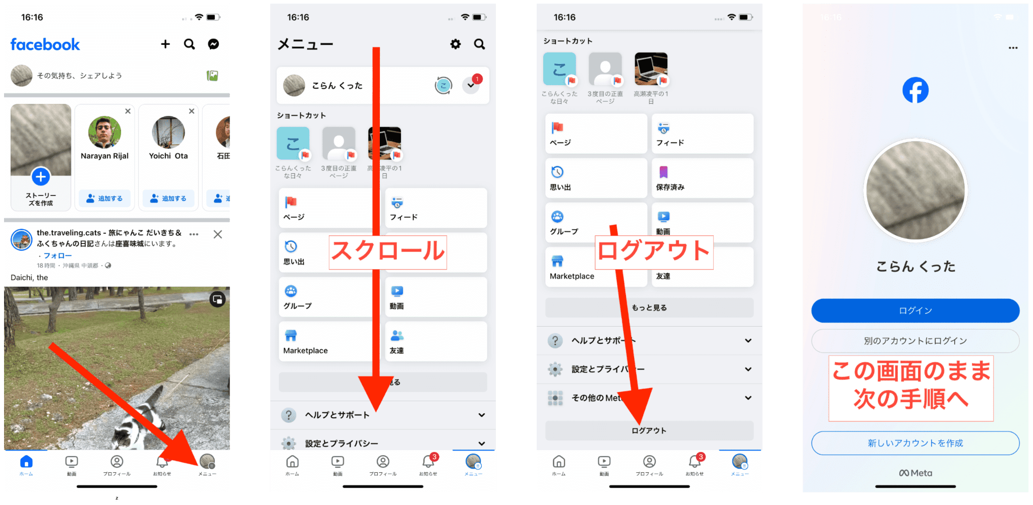 使用したいFacebookアカウントでログインできない_4 (1) (1).png