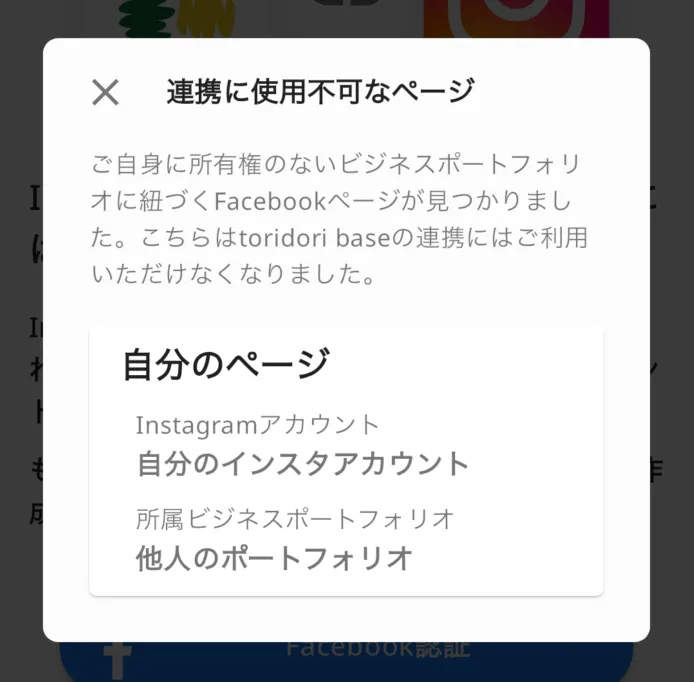 利用できないFacebookポートフォリオ.png