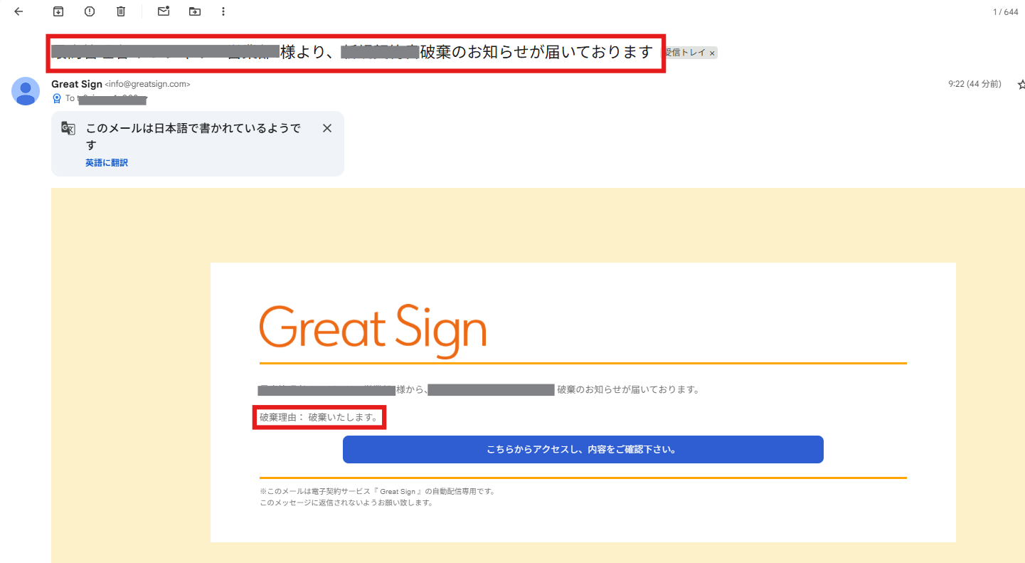 スクリーンショット_破棄メール.png
