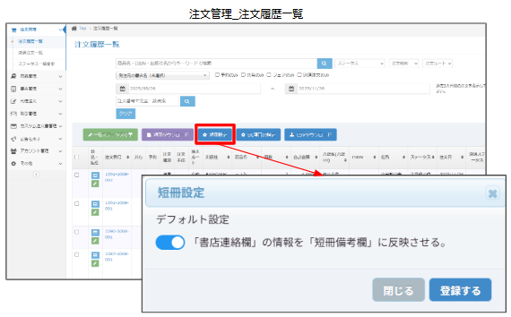 FireShot Capture 212 - 【出版社】注文履歴一覧・短冊機能の一部改修について - Google スライド - [docs.google.com].png