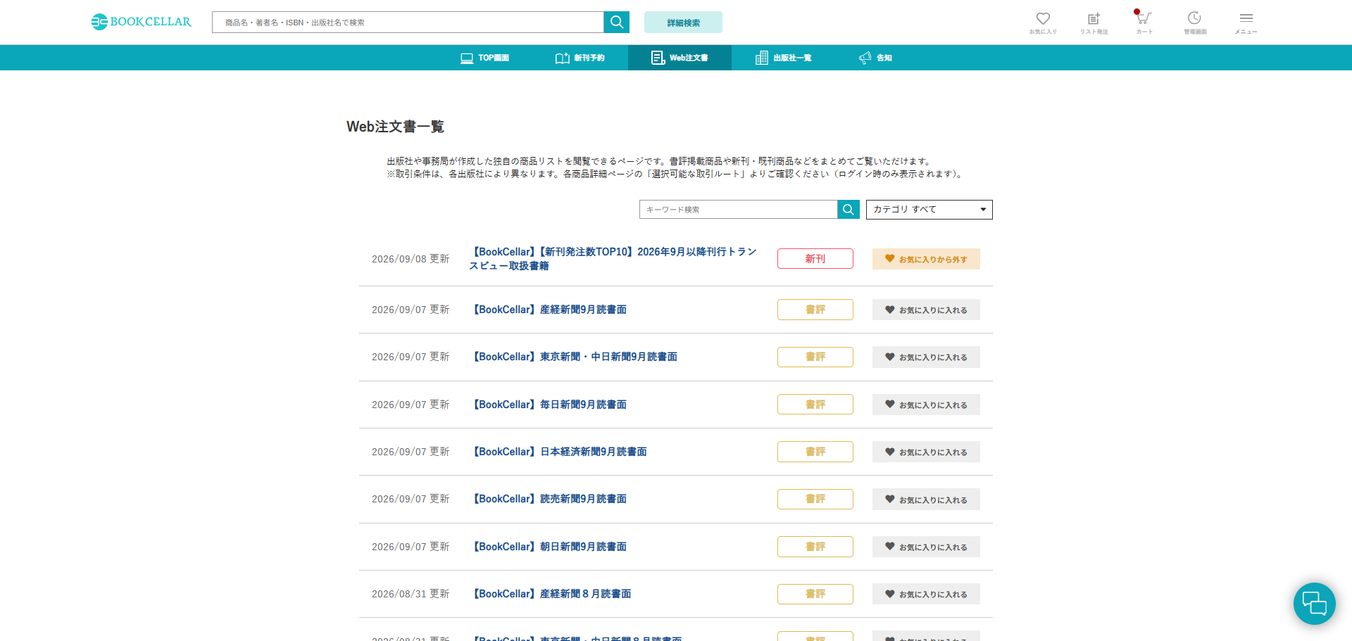 Web注文書.png