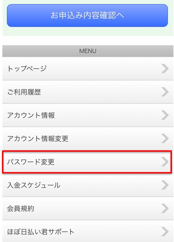 パスワード変更.jpg