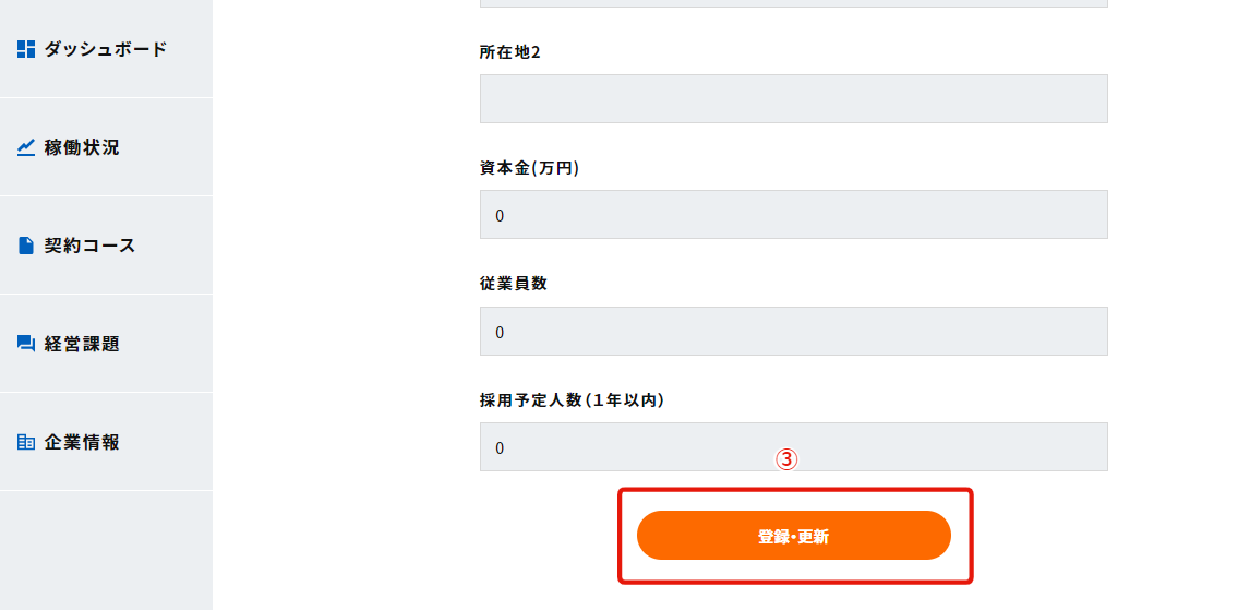経営状況　登録更新.png