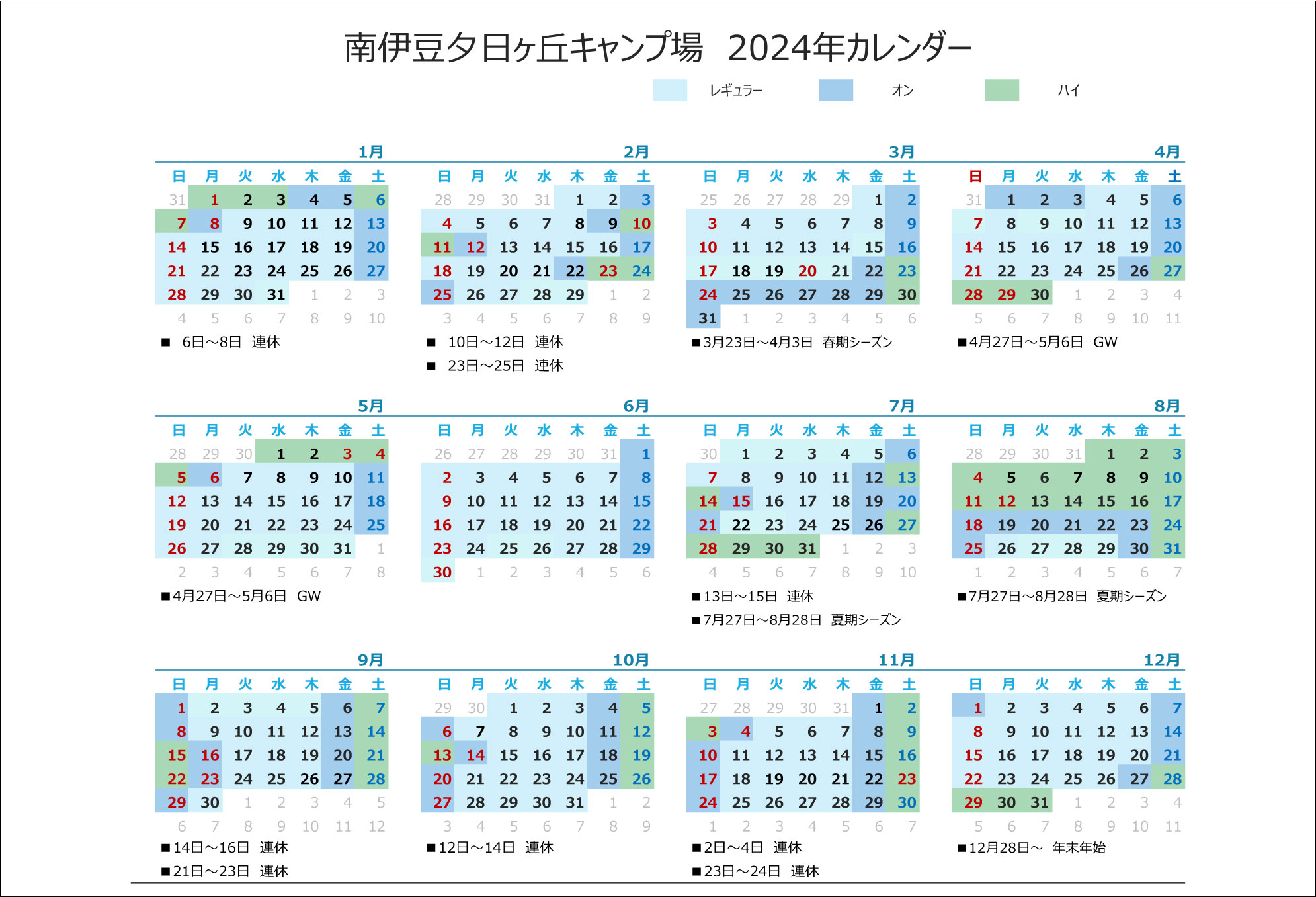 2024年カレンダー.jpg