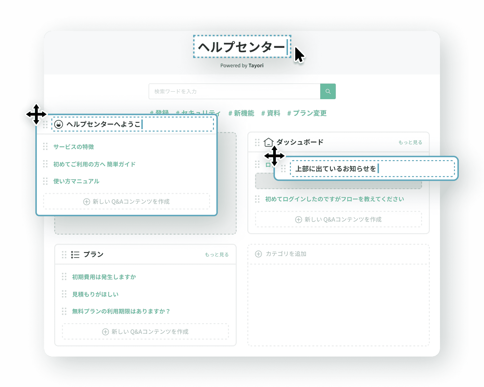 無料から試せるfaqサイト 社内ナレッジベース作成ツール Tayori