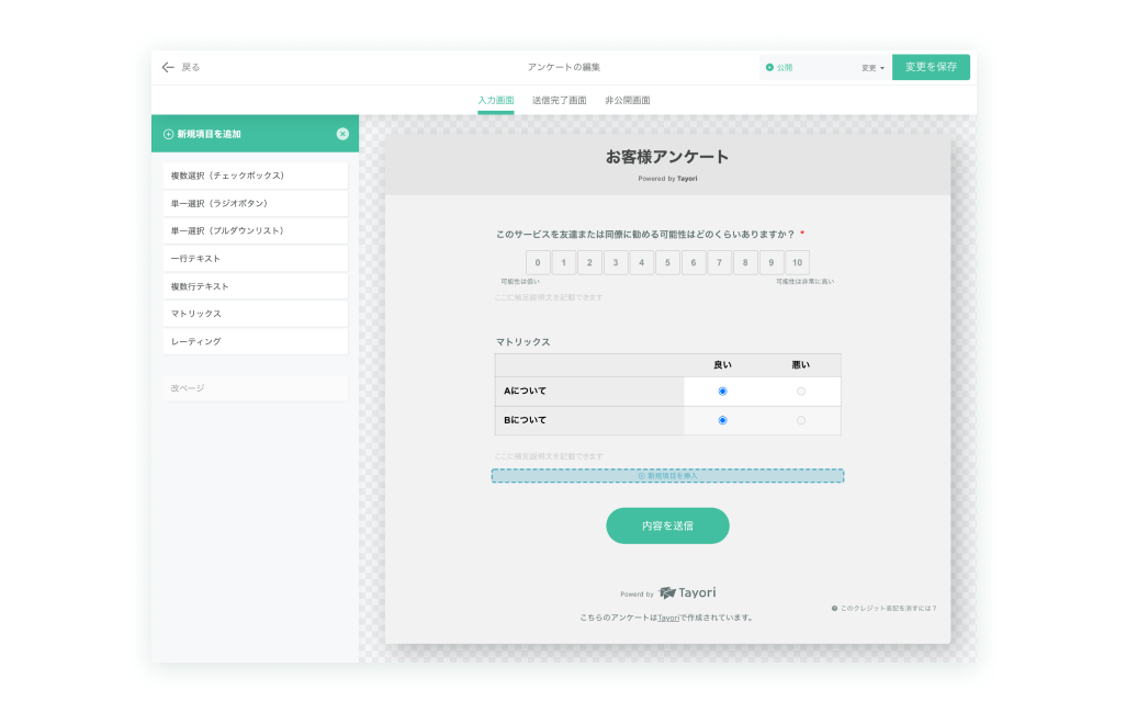 無料から試せるアンケート作成ツール 顧客満足度やnpsの調査にも Tayori