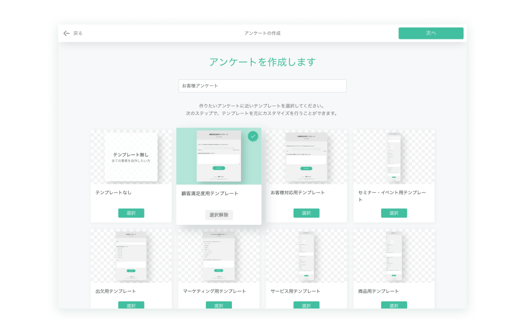 無料から試せるアンケート作成ツール 顧客満足度やnpsの調査にも Tayori